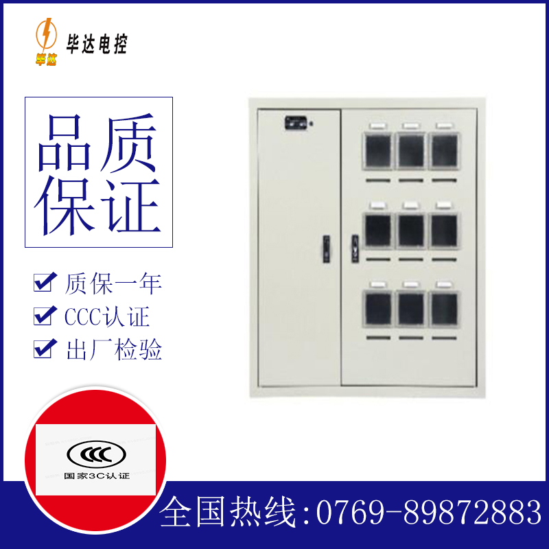高要电表箱